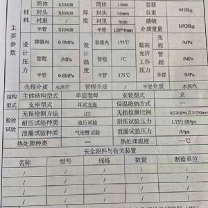 全新11臺12.5立方不銹鋼外盤管反應(yīng)釜，安裝上未使用，厚度14毫米，手續(xù)資料齊全！